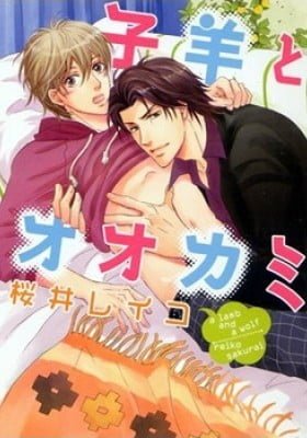 Kohitsuji to Ookami