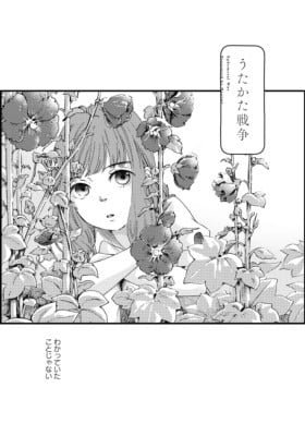 Utakata Sensou