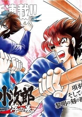 Kojiro of the Fuma - Opening Chapter
