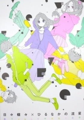 Hibi Chouchou x Hirunaka no Ryuusei