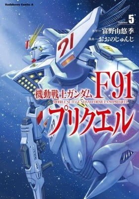 Kidou Senshi Gundam F 91 Purikueru