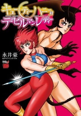 Cutie Honey vs. Devilman Lady
