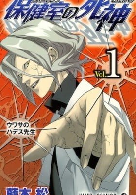 Hokenshitsu no Shinigami