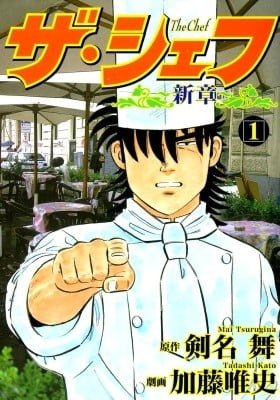 The Chef - Shinshou