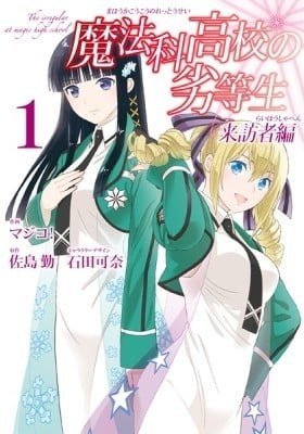 The Irregular At Magic High School: Visitor Arc