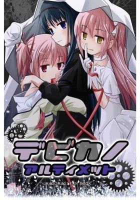 Mahou Shoujo Madoka Magica dj - Debikano