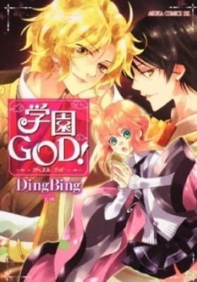 Gakuen God!