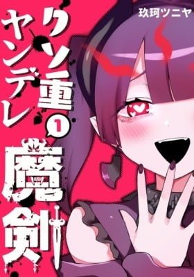 Kuso Omo Yandere Maken (Colored)