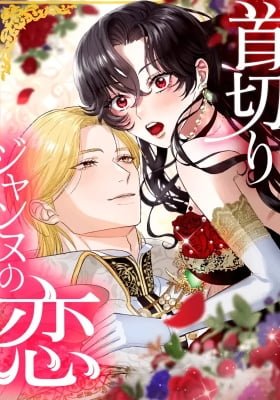 The Executioner Jeanne’s Love
