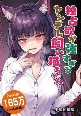 The Yandere Pet Cat is Overly Domineering(Fan Colored) (Colored)