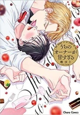 Uchi no Owner ga Amasugiru