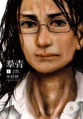 Gunjou