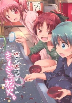 Mahou Shoujo Madoka★Magica - Maigo no Maigo no Kingyo Hanabi. (Doujinshi)