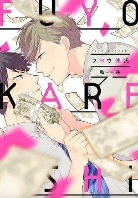 Fuyou Kareshi