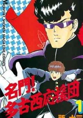 Meimon! Takonishi Ouendan