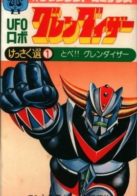 UFO Robo Grendizer (TV Land)