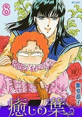 Iyashi no Ha