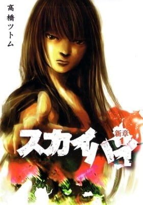 Skyhigh: Shinshou