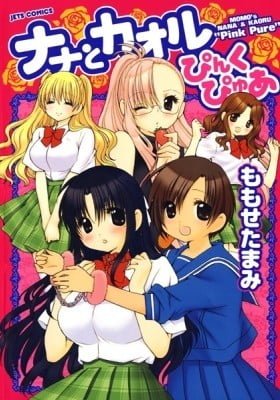 Nana to Kaoru - Pink Pure