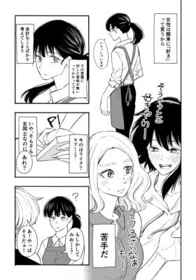 The Story of a Girl Who Likes Girls, and a Girl Who Used to be a Guy