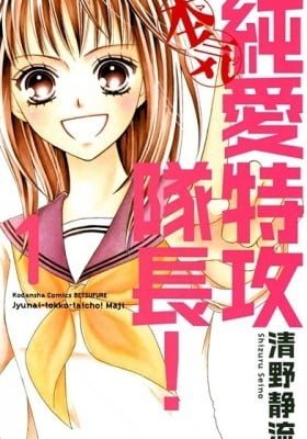 Junai Tokkou Taichou! Honki