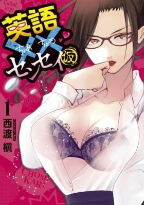 English XX Sensei (Temporary)