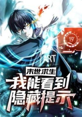 Moshi Qiusheng: Wo Neng Kan Dao Yincang Tishi
