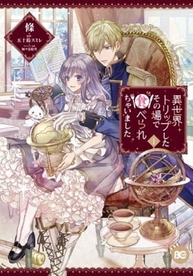 Isekai Trip Shita Sono Bade Taberare Chaimashita