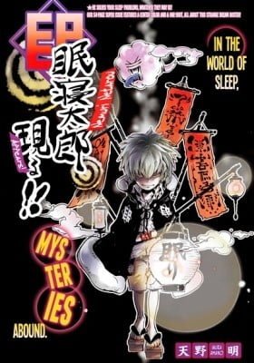 Nemuri Netarou Awararu!!
