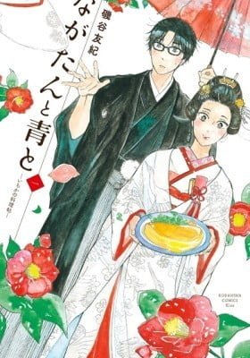 Nagatan to Aoto: Ichika no Ryourichou