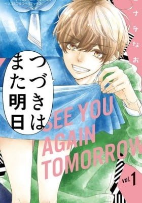 See You Again Tomorrow