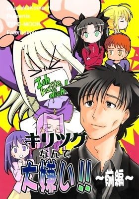 Fate/stay night - I Really Hate Kiritusugu!! (Doujinshi)