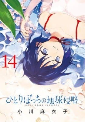 Hitoribocchi no Chikyuu Shinryaku