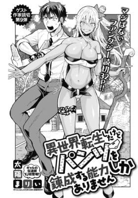 Isekai Tensei Shita kedo Pantsu wo Rensei suru Nouryoku shika Arimasen