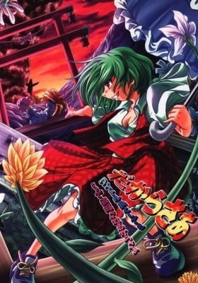 Touhou - Dakara Saa, Title Nagaku Shite mo ~ de Shouryaku Sareru kara Saa
