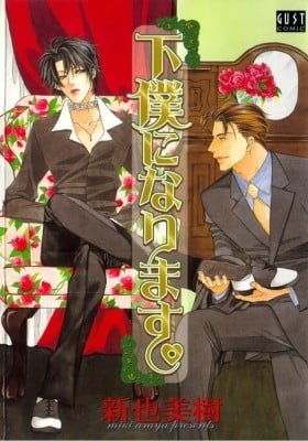 Geboku ni Narimasu