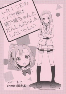 Love Live! - A-RISE no Tsubasa-sama wa Honoka-chan to Danshin Danshin Shitai Rashii