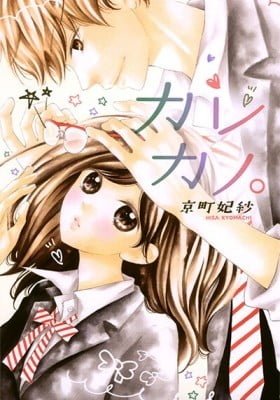 Kare-Kano.