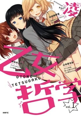 Otome Tetsugaku