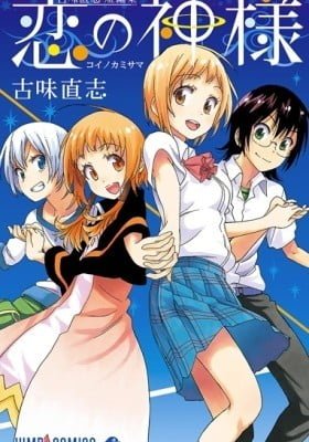 Koi no Kami-sama: Komi Naoshi Tanpenshuu