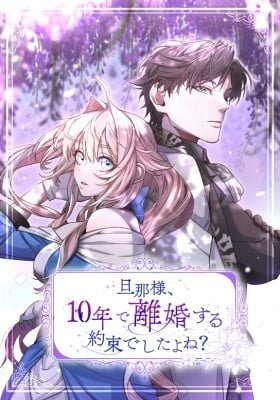 Danna-sama, 10-nen de Rikon suru Yakusoku de Shita yo ne?