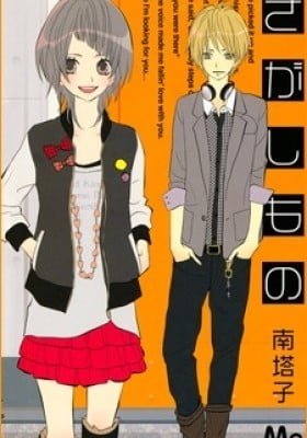 Sagashimono