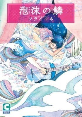 Utakata no Uroko