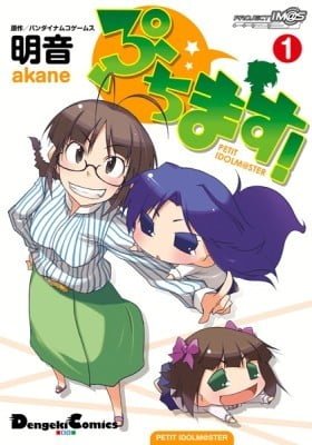 Puchimas!: PETIT IDOLM@STER