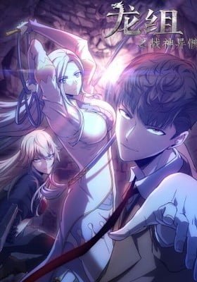 Dragon Squad of the War God (Colored)