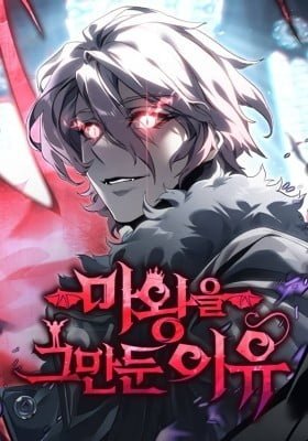 The Reason Why I Quit Being the Demon King