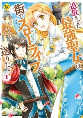 The Strongest, Banished Saint Wants to Live a Slow Life in Town!