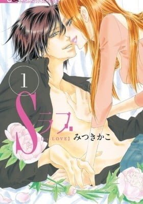 S Love
