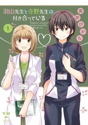 Our Teachers are Dating!