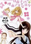 Hinako-san no Wakeari na Hibi
